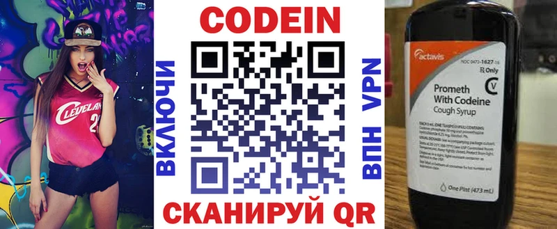 Кодеин напиток Lean (лин) Артёмовск