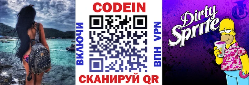 Купить где  Артёмовск  Codein напиток Lean (лин) 